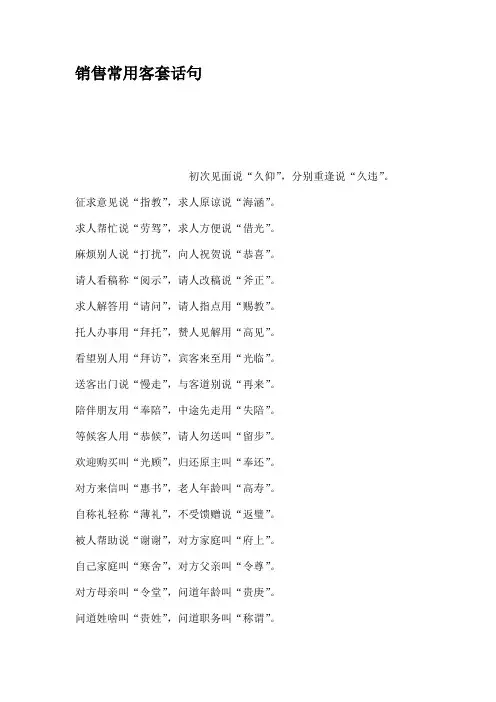 销售常用客套话句