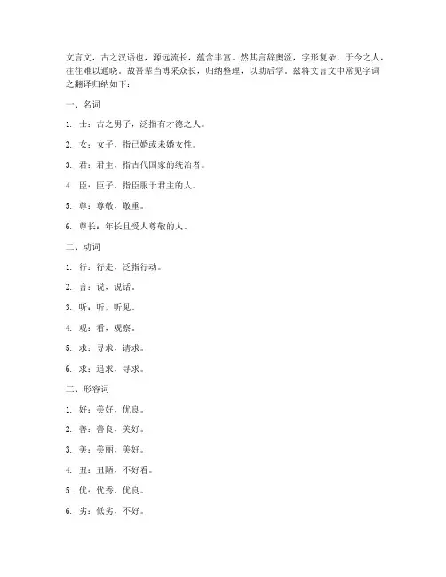 文言文_字词翻译归纳