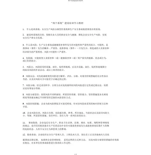 两个体系建设培训资料