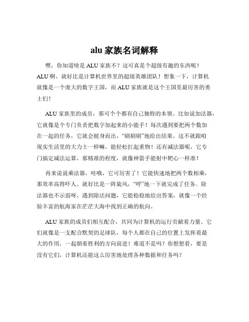 alu家族名词解释