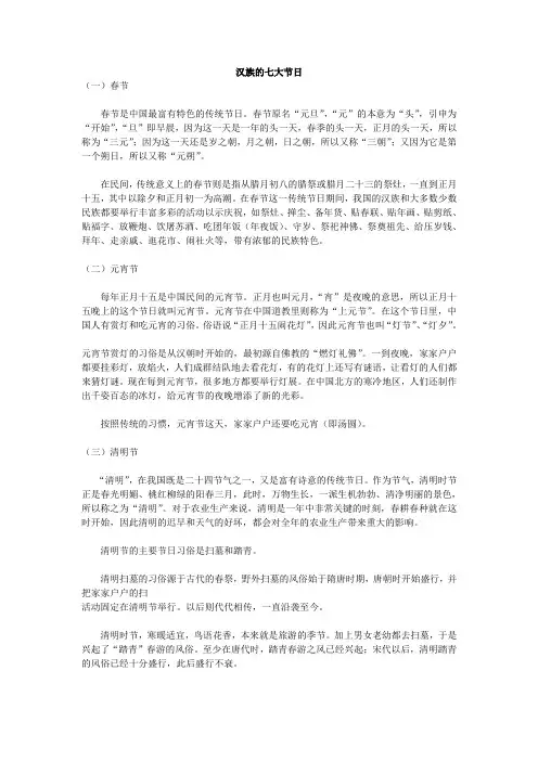 汉族的七大节日