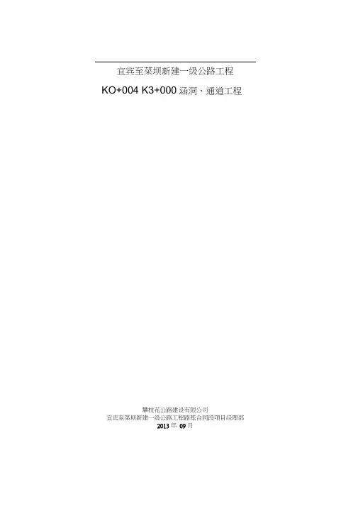 涵洞通道施工组织设计