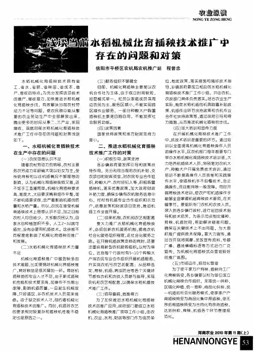 浅谈当前水稻机械化育插秧技术推广中存在的问题和对策