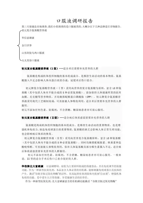 口服液调研报告
