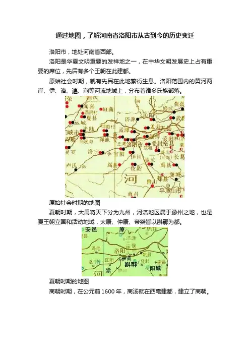 通过地图，了解河南省洛阳市从古到今的历史变迁