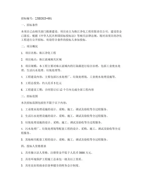 珠三角净化工程招标公告