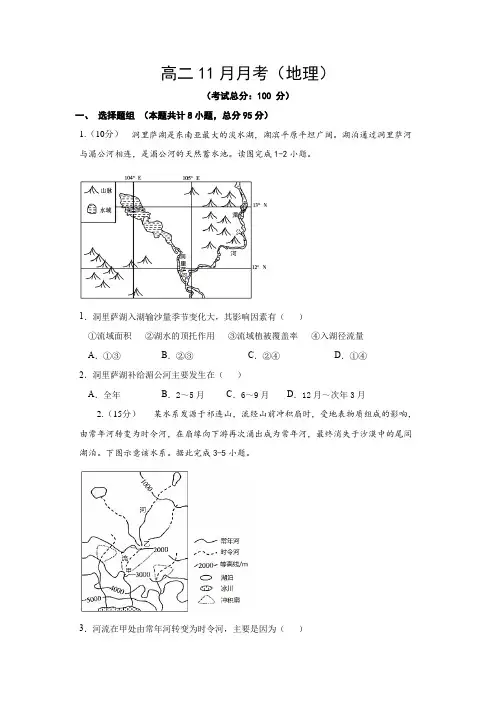 高二11月月考(地理)试题含答案