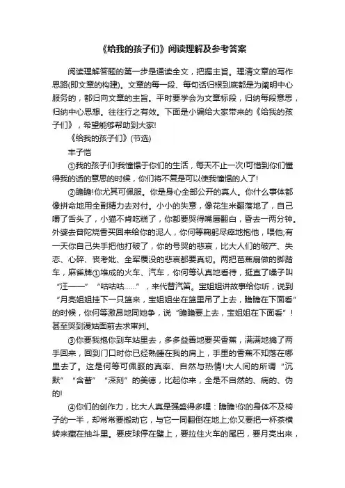 《给我的孩子们》阅读理解及参考答案