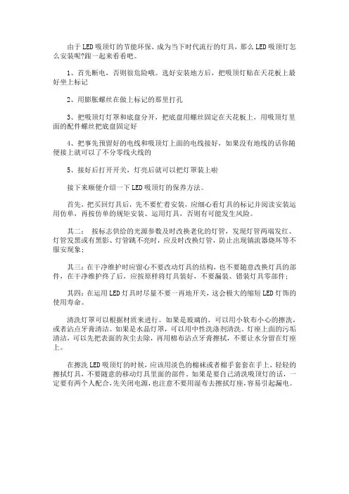 LED吸顶灯怎么安装