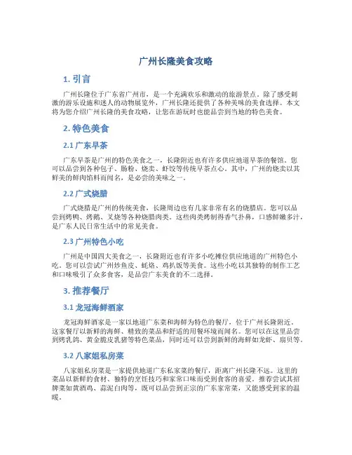 广州长隆美食攻略