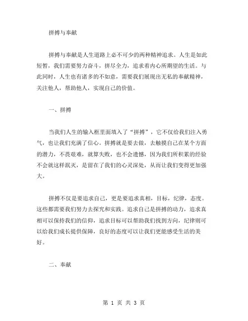 拼搏与奉献作文范文