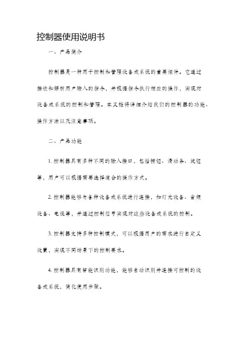 控制器使用说明书
