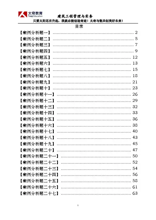 建筑工程案例分析