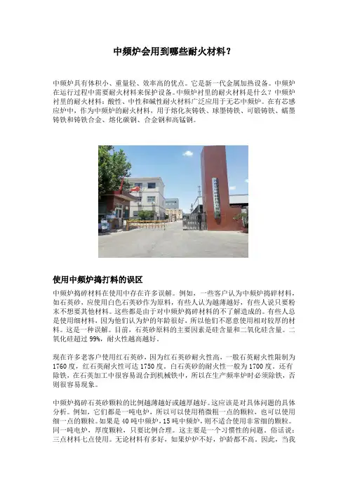 中频炉会用到哪些耐火材料