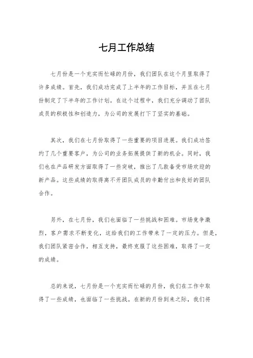 七月工作总结