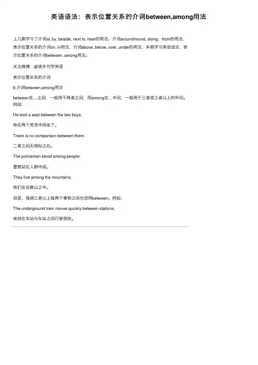 英语语法：表示位置关系的介词between,among用法