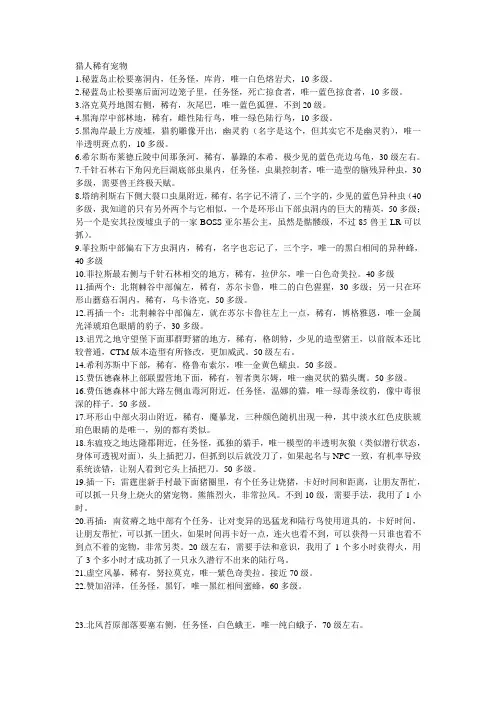猎人稀有宠物