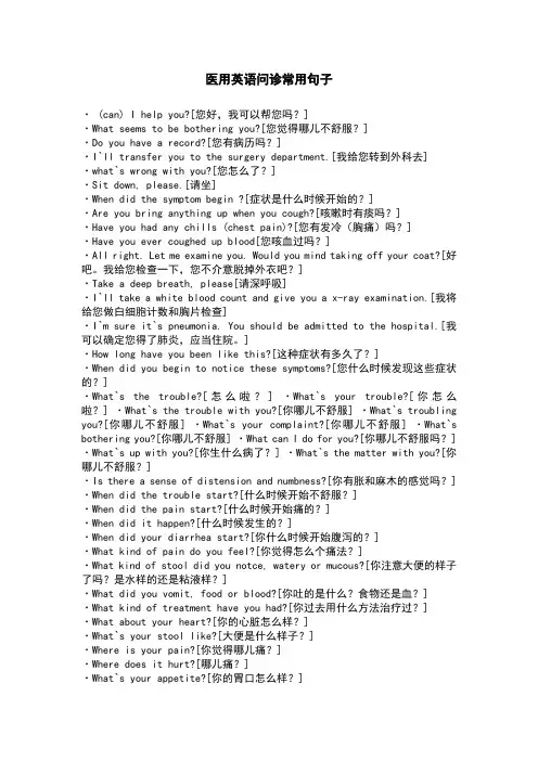 医用英语问诊常用句子