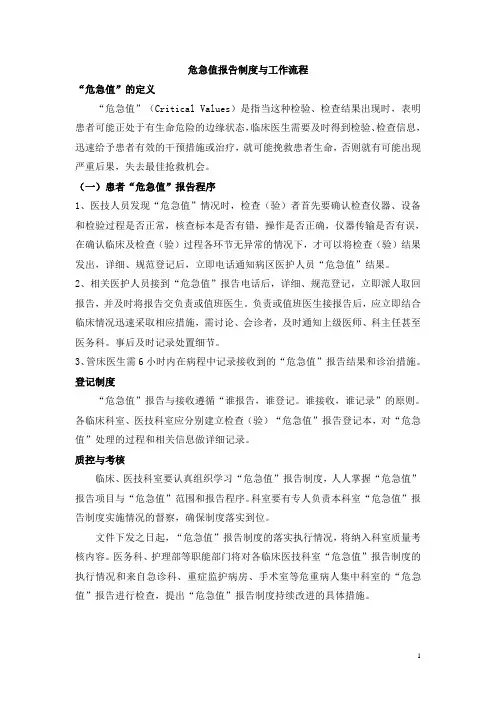 危急值报告制度及流程图