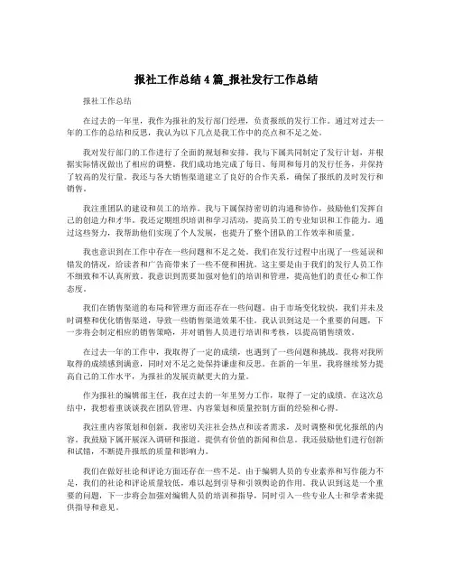 报社工作总结4篇_报社发行工作总结