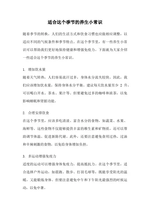 适合这个季节的养生小常识
