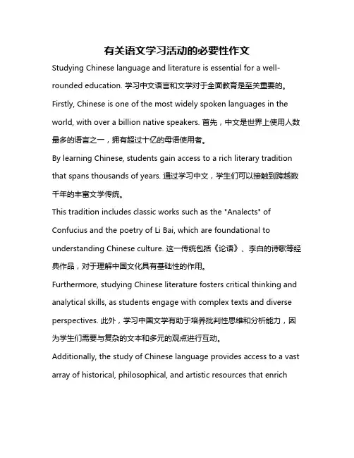有关语文学习活动的必要性作文
