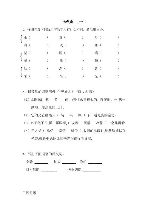 教科版四年级语文下册语文七色光(一、二)原版