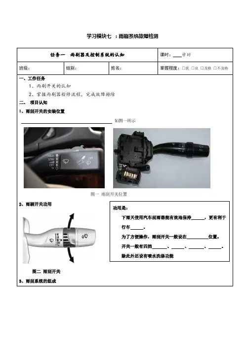 7雨刷系统故障检测