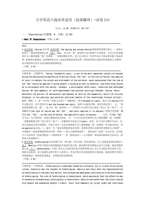 大学英语六级改革适用(段落翻译)-试卷244