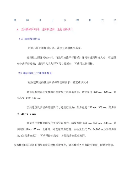 楼梯设计例题