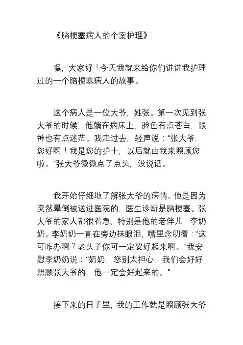 脑梗塞病人的个案护理