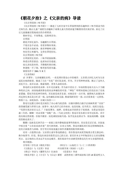 《朝花夕拾》之《父亲的病》导读