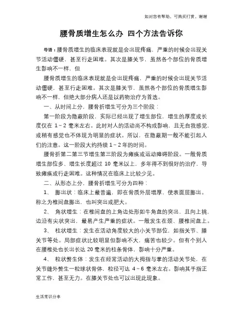 腰骨质增生怎么办 四个方法告诉你