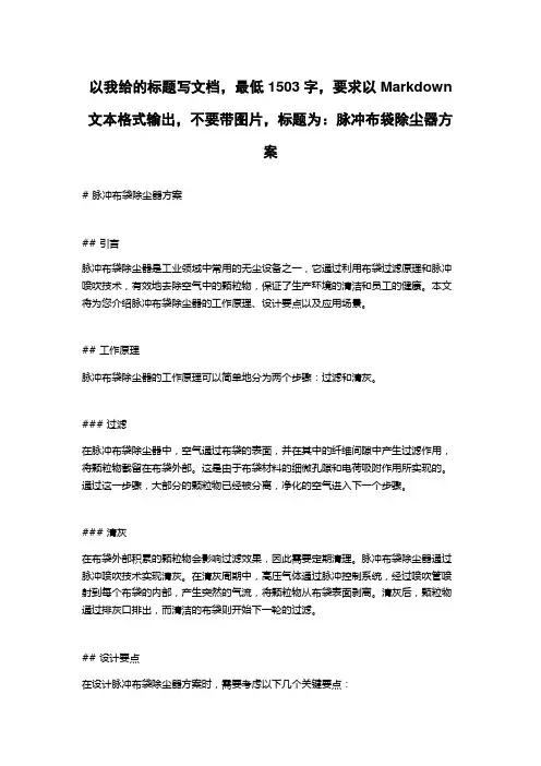 脉冲布袋除尘器方案