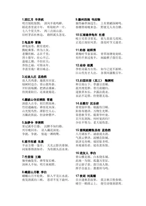苏教版初中语文必背古诗词集锦