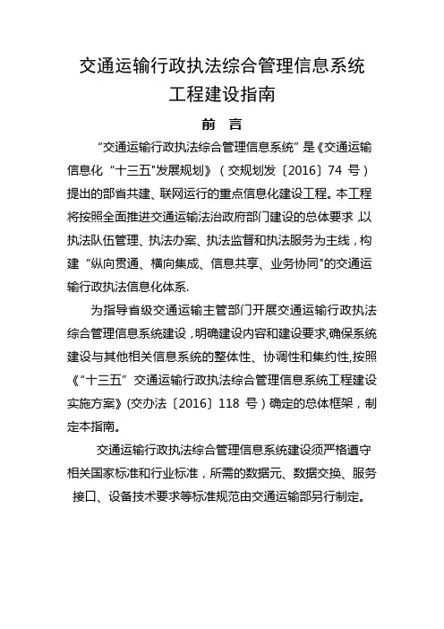 交通运输行政执法综合管理信息系统