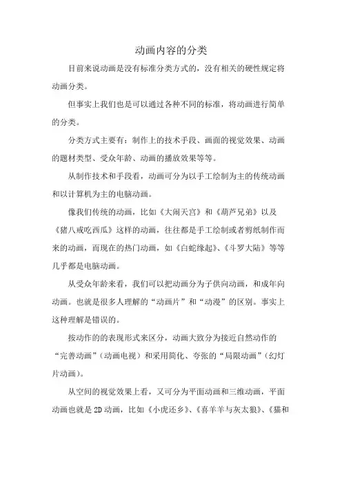 动画内容的分类
