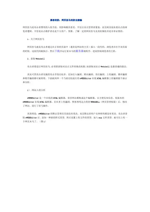 黑客攻防：网页挂马攻防全接触