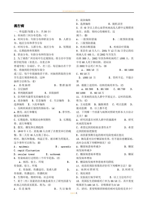 流行病学与卫生统计学题集