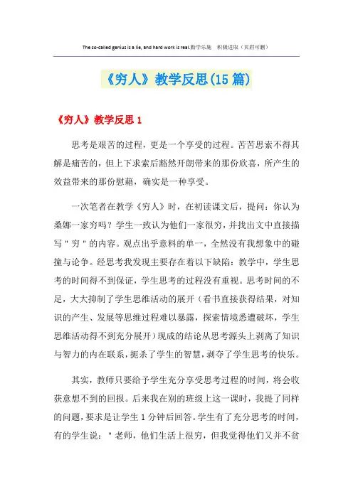 《穷人》教学反思(15篇)