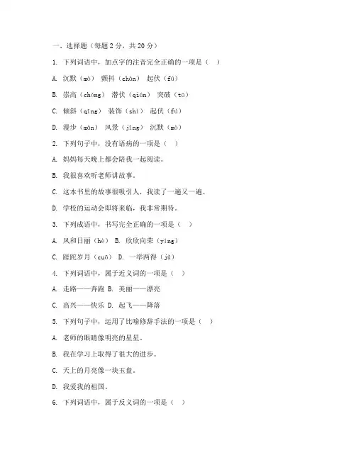 小学六年级_语文下册同步测试卷