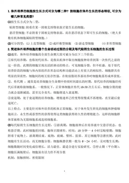 细胞培养复习题(含答案)
