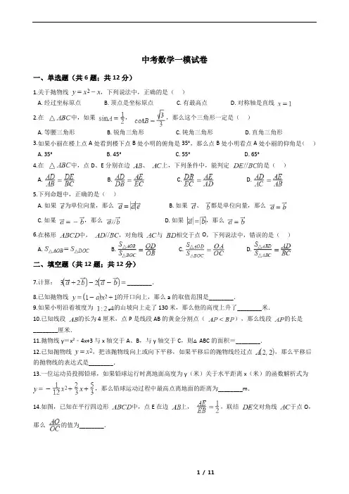 上海市杨浦区2021年中考数学一模试卷附答案