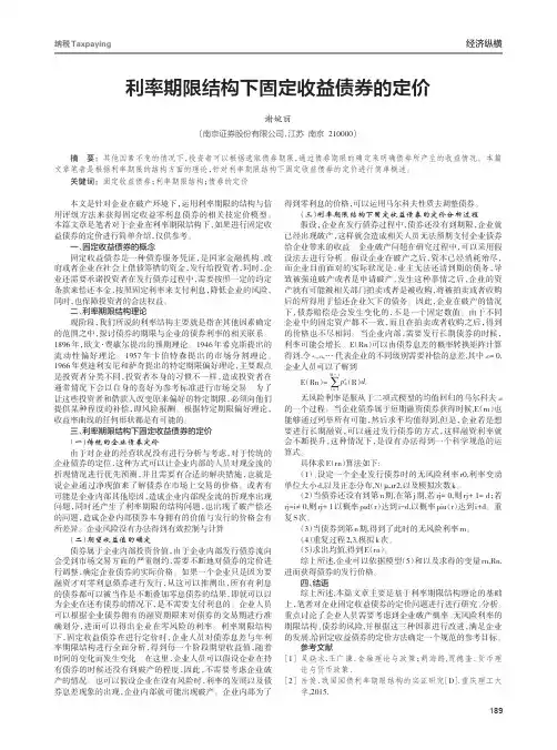 利率期限结构下固定收益债券的定价