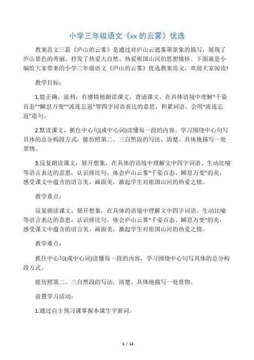 小学三年级语文《庐山的云雾》优选