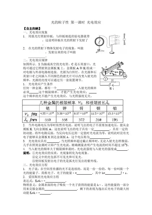 光电效应导学案
