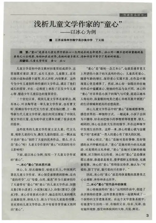 浅析儿童文学作家的“童心”——以冰心为例