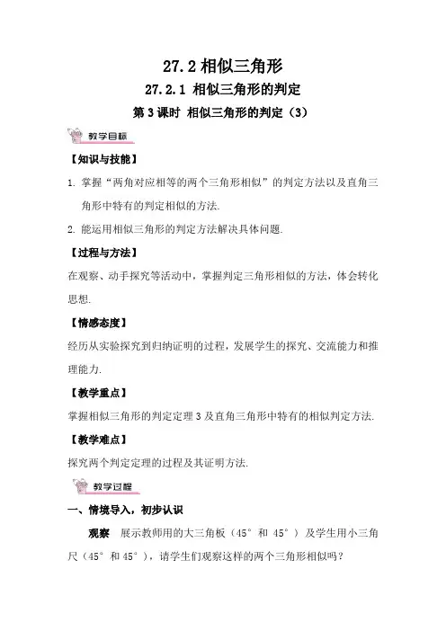 九年级数学 相似三角形的判定(教案、导学案)