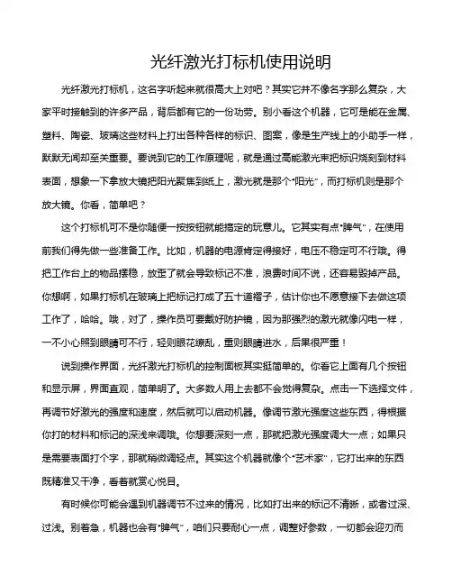 光纤激光打标机使用说明