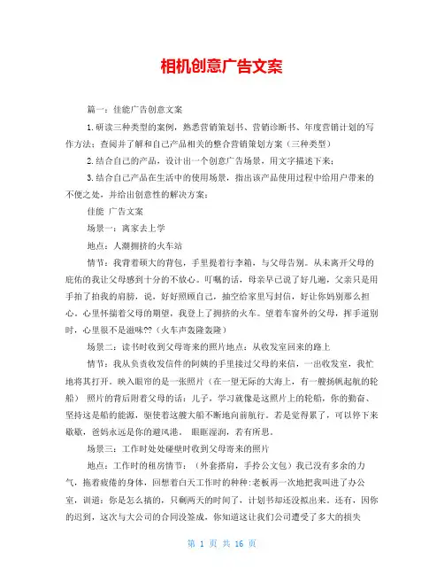 相机创意广告文案